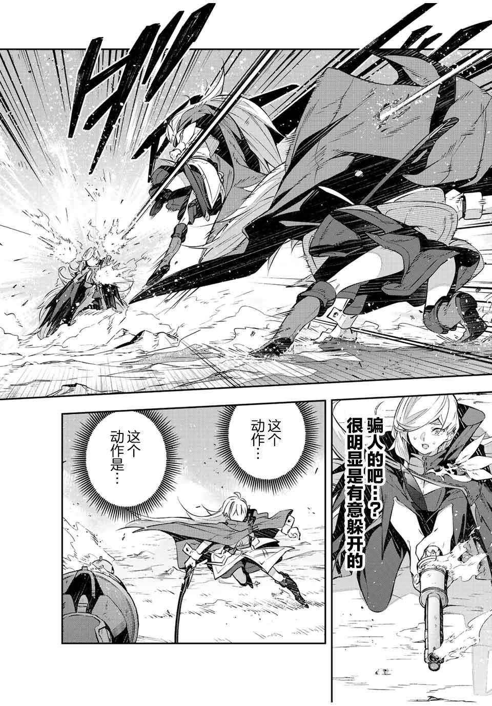 Destiny Unchain Online ?成为吸血鬼少女，不久后被称为『红之魔王』? 第26话 第4页