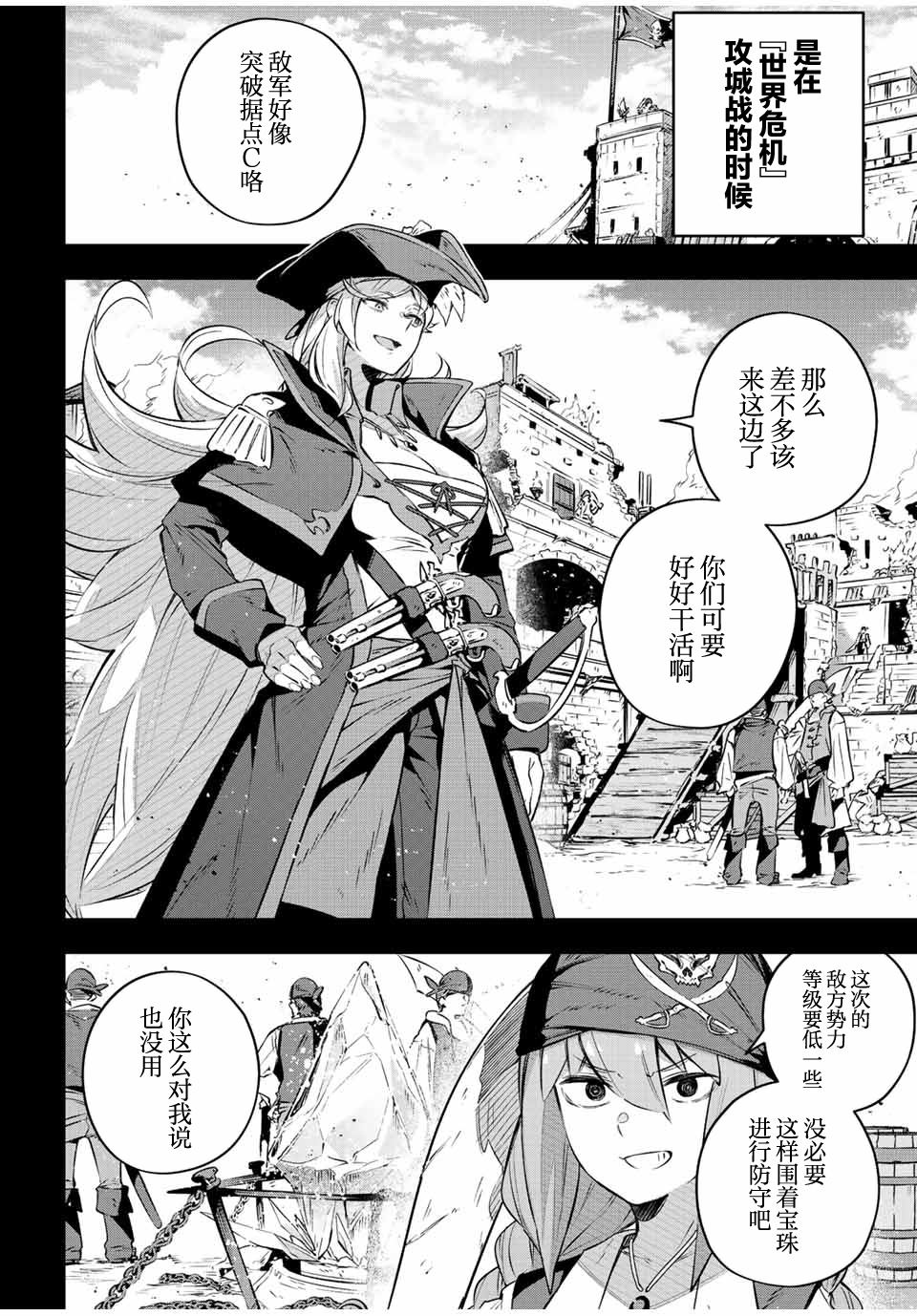 Destiny Unchain Online ?成为吸血鬼少女，不久后被称为『红之魔王』? 第26话 第6页
