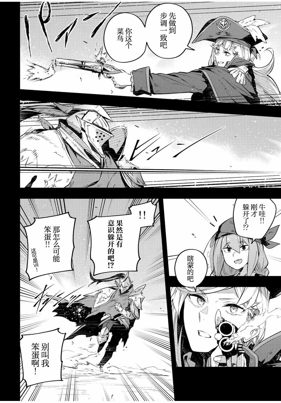 Destiny Unchain Online ?成为吸血鬼少女，不久后被称为『红之魔王』? 第26话 第8页