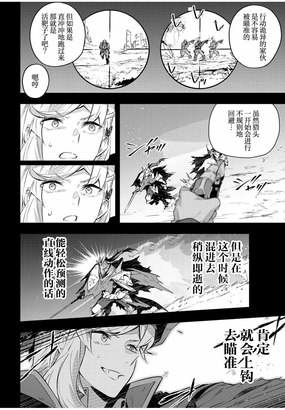 Destiny Unchain Online ?成为吸血鬼少女，不久后被称为『红之魔王』? 第26话 第10页