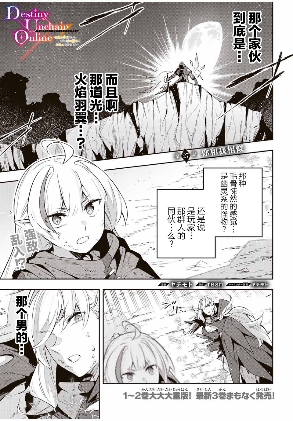 Destiny Unchain Online ?成为吸血鬼少女，不久后被称为『红之魔王』? 第27话 第1页