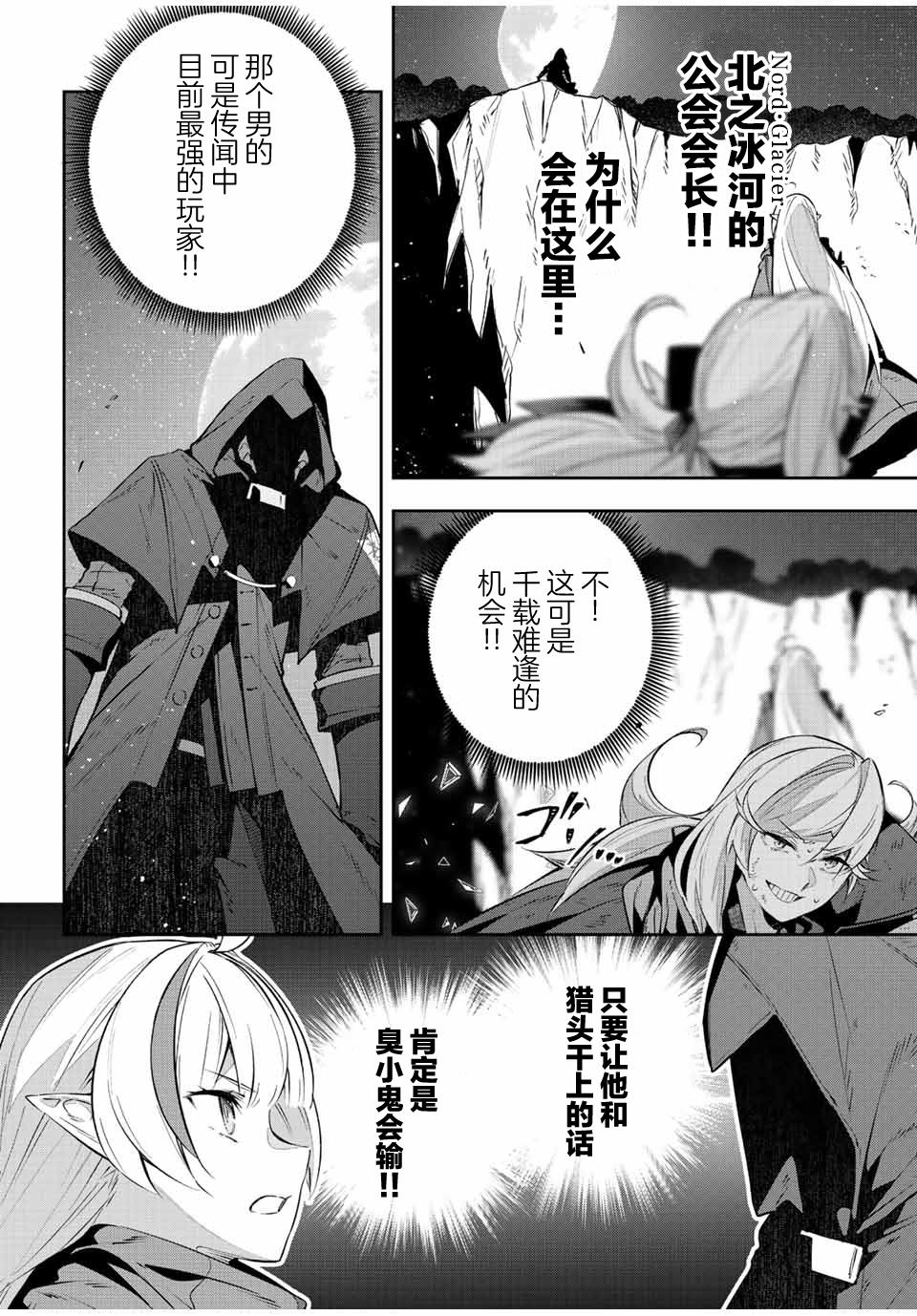 Destiny Unchain Online ?成为吸血鬼少女，不久后被称为『红之魔王』? 第27话 第2页