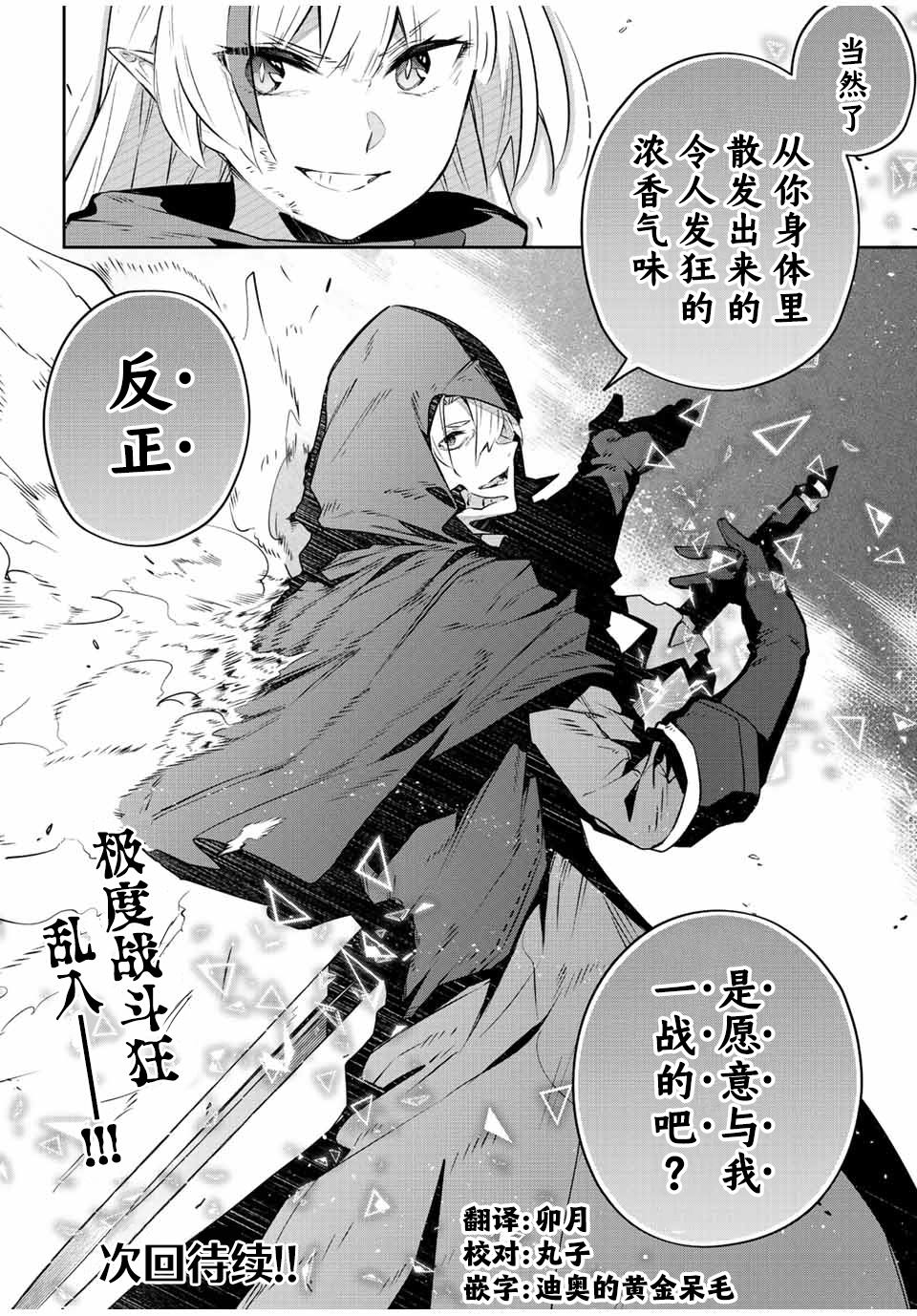 Destiny Unchain Online ?成为吸血鬼少女，不久后被称为『红之魔王』? 第27话 第12页