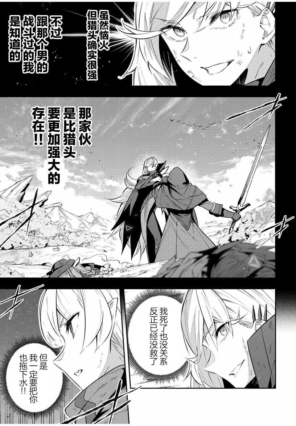 Destiny Unchain Online ?成为吸血鬼少女，不久后被称为『红之魔王』? 第27话 第3页
