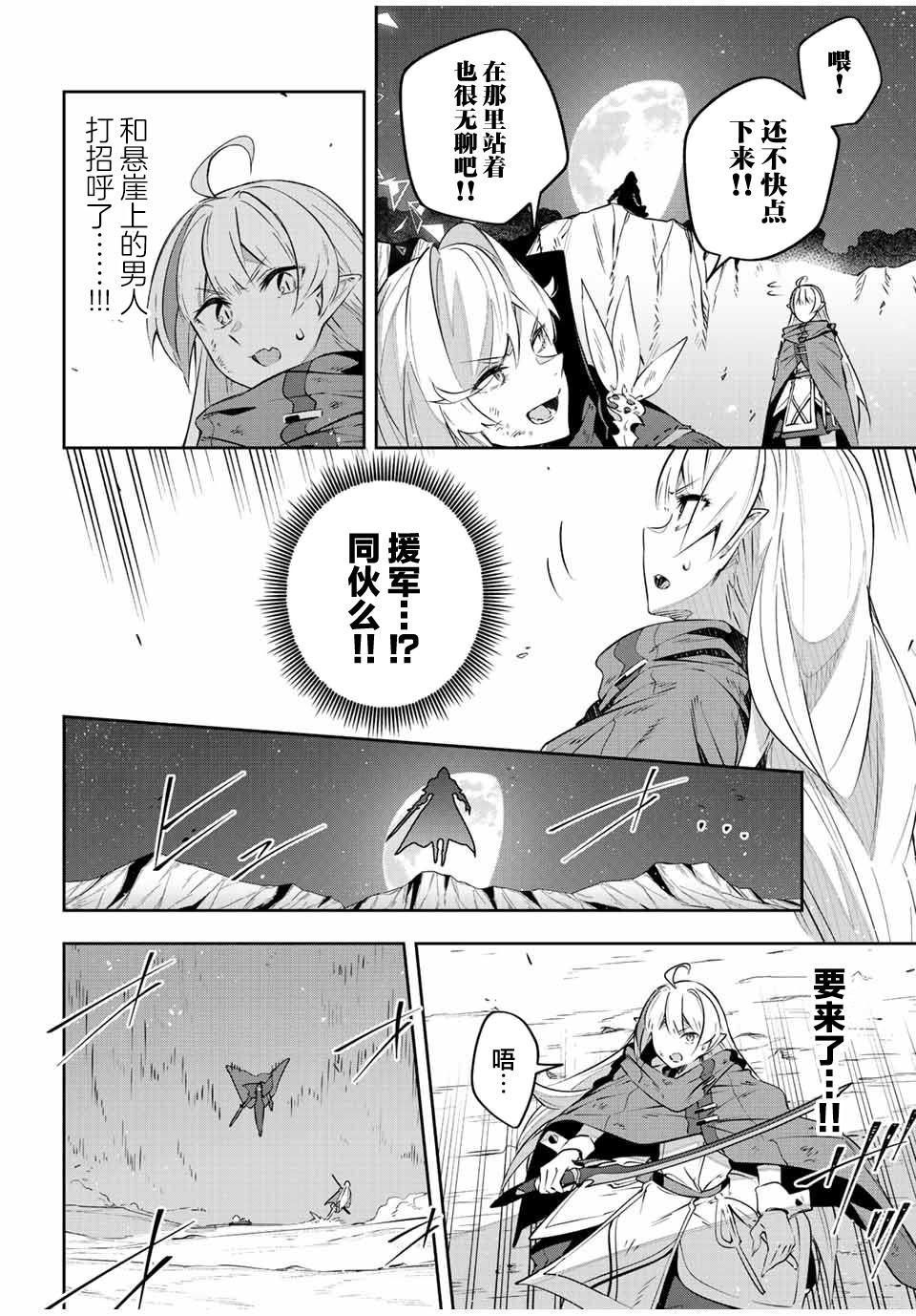Destiny Unchain Online ?成为吸血鬼少女，不久后被称为『红之魔王』? 第27话 第4页