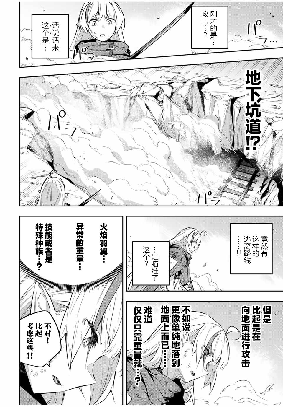 Destiny Unchain Online ?成为吸血鬼少女，不久后被称为『红之魔王』? 第27话 第6页