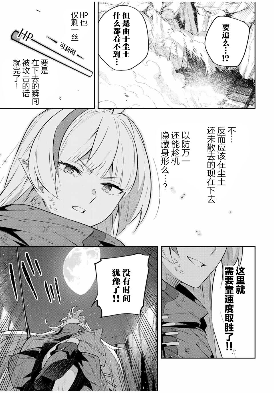 Destiny Unchain Online ?成为吸血鬼少女，不久后被称为『红之魔王』? 第27话 第7页