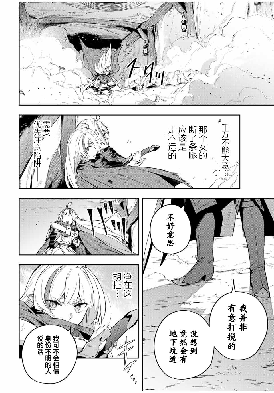 Destiny Unchain Online ?成为吸血鬼少女，不久后被称为『红之魔王』? 第27话 第8页