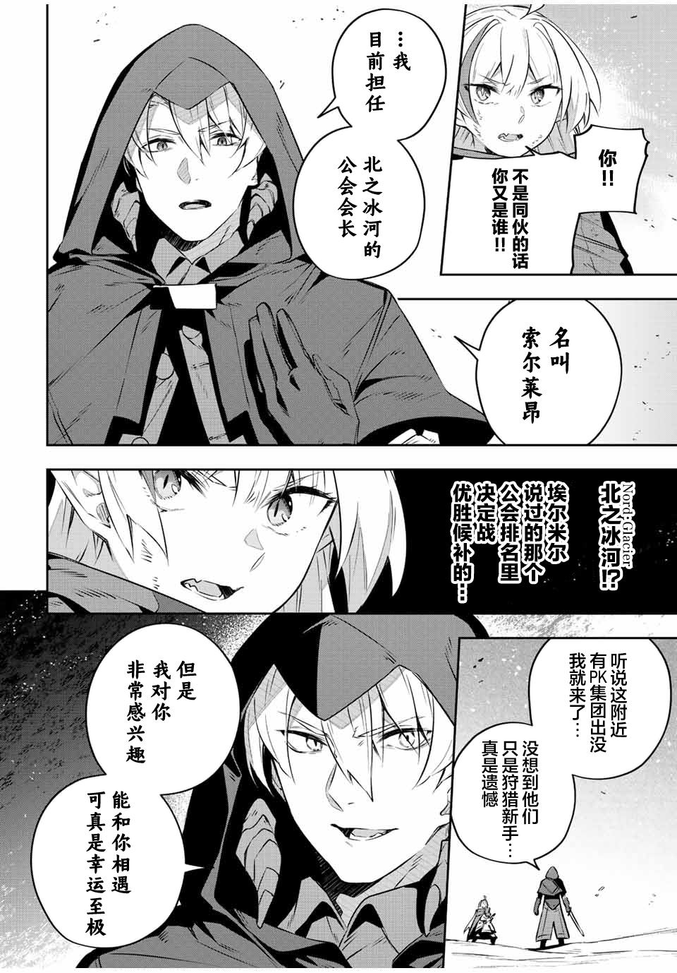 Destiny Unchain Online ?成为吸血鬼少女，不久后被称为『红之魔王』? 第27话 第10页