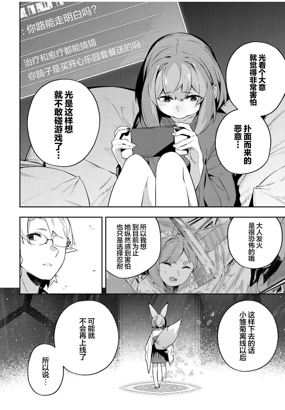 Destiny Unchain Online ?成为吸血鬼少女，不久后被称为『红之魔王』? 第28话 第12页