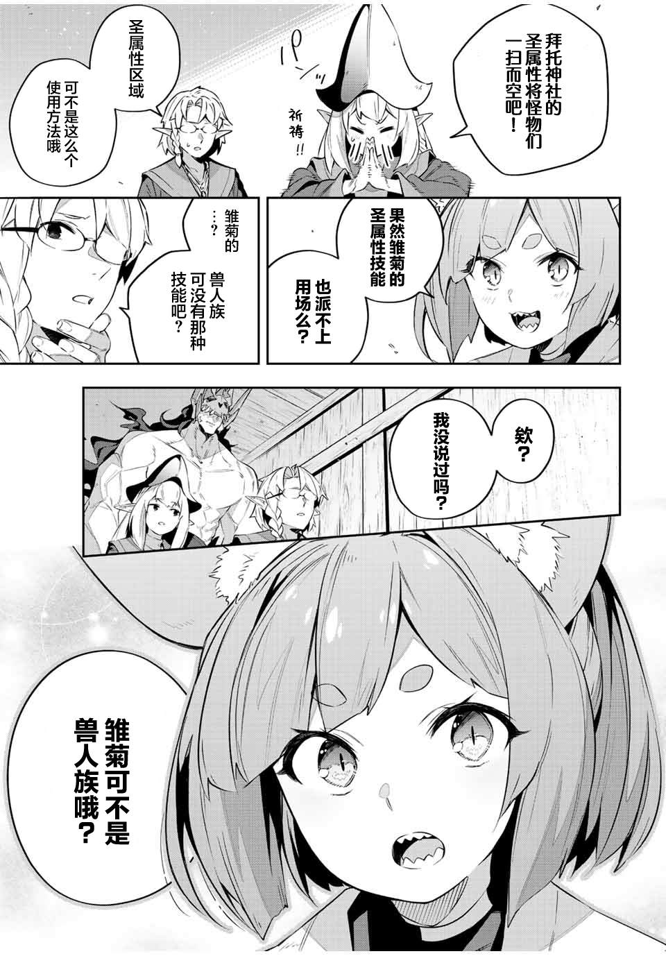 Destiny Unchain Online ?成为吸血鬼少女，不久后被称为『红之魔王』? 第28话 第15页