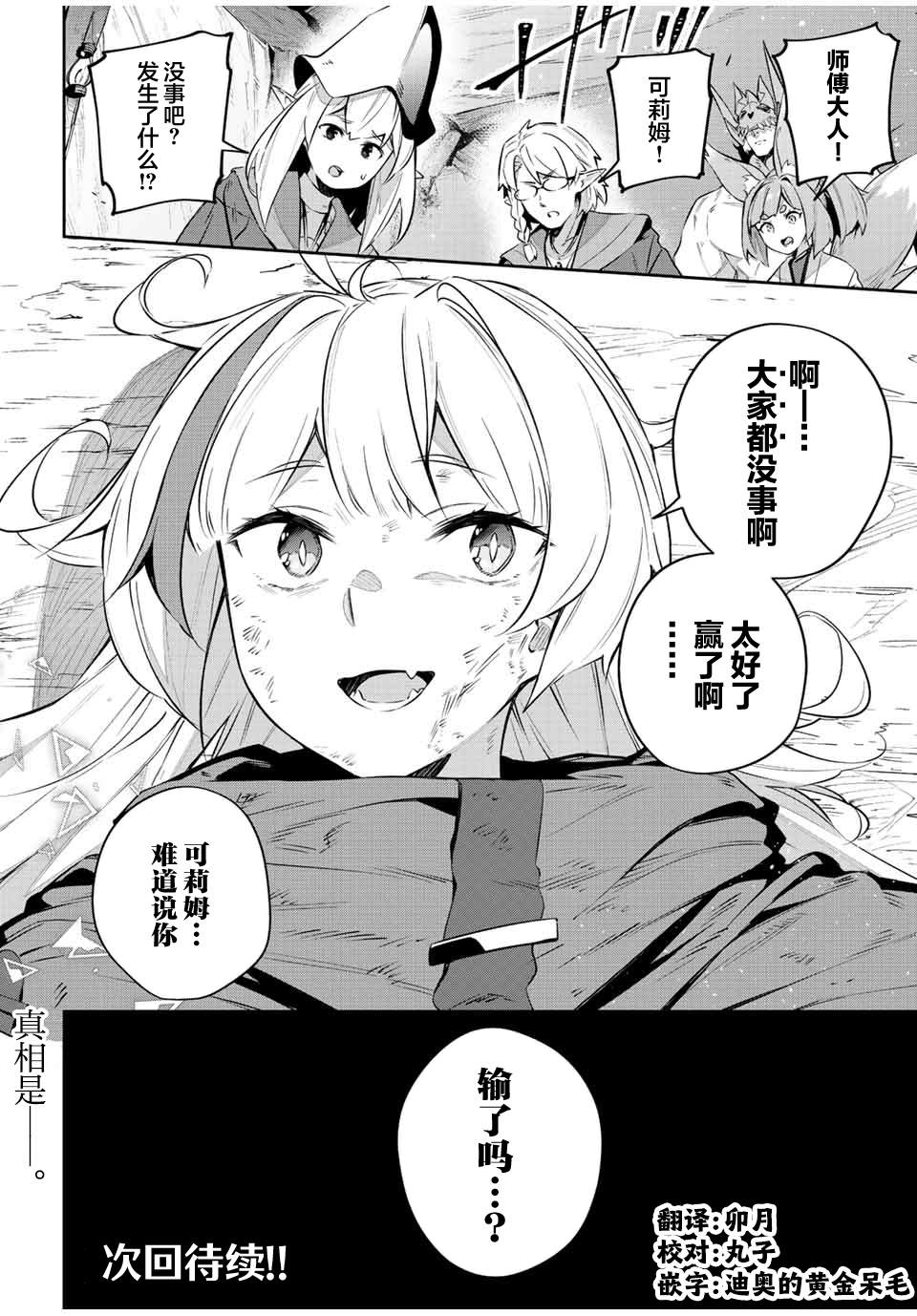 Destiny Unchain Online ?成为吸血鬼少女，不久后被称为『红之魔王』? 第29话 第15页