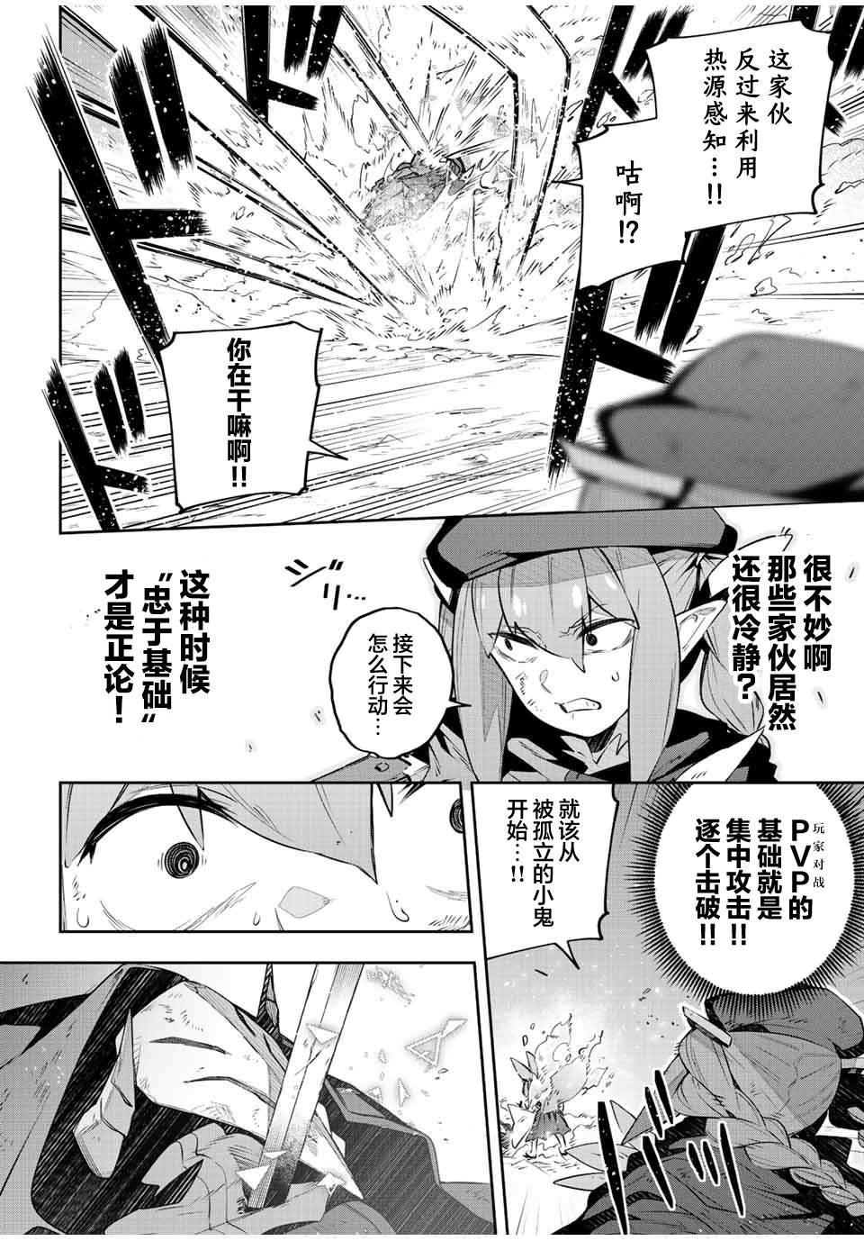 Destiny Unchain Online ?成为吸血鬼少女，不久后被称为『红之魔王』? 第29话 第4页