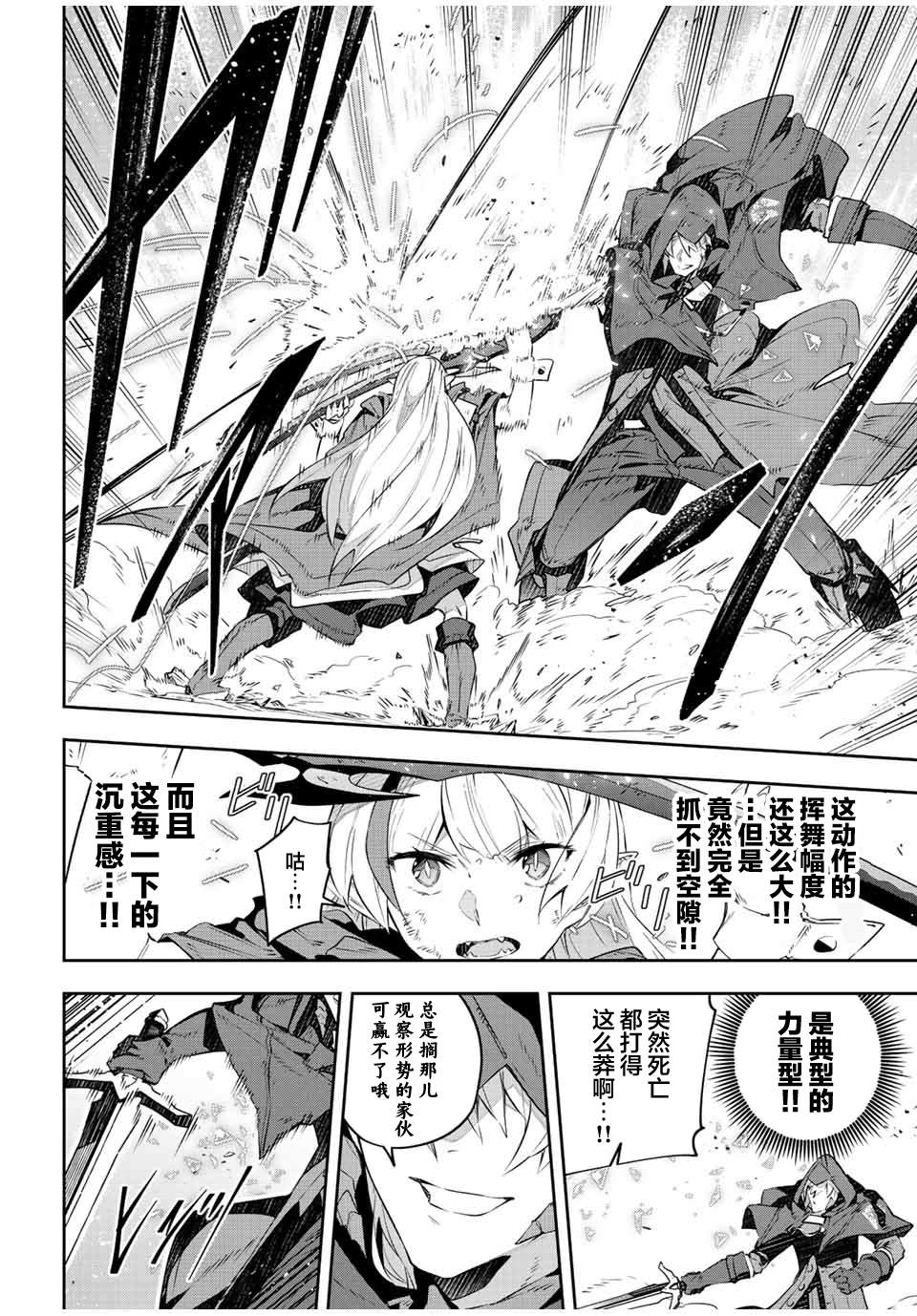 Destiny Unchain Online ?成为吸血鬼少女，不久后被称为『红之魔王』? 第30话 第2页