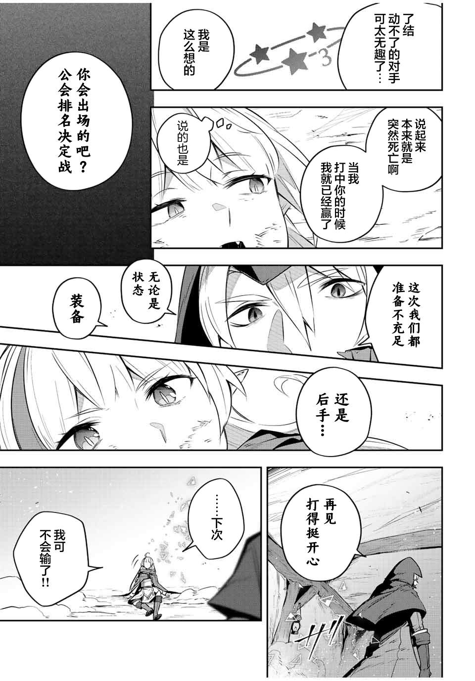 Destiny Unchain Online ?成为吸血鬼少女，不久后被称为『红之魔王』? 第30话 第13页