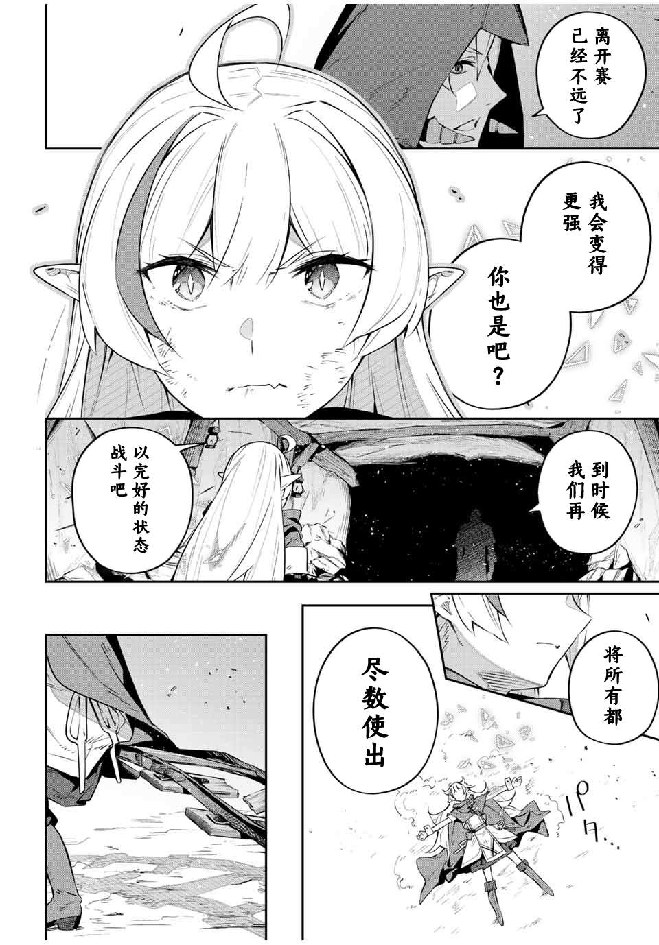 Destiny Unchain Online ?成为吸血鬼少女，不久后被称为『红之魔王』? 第30话 第14页