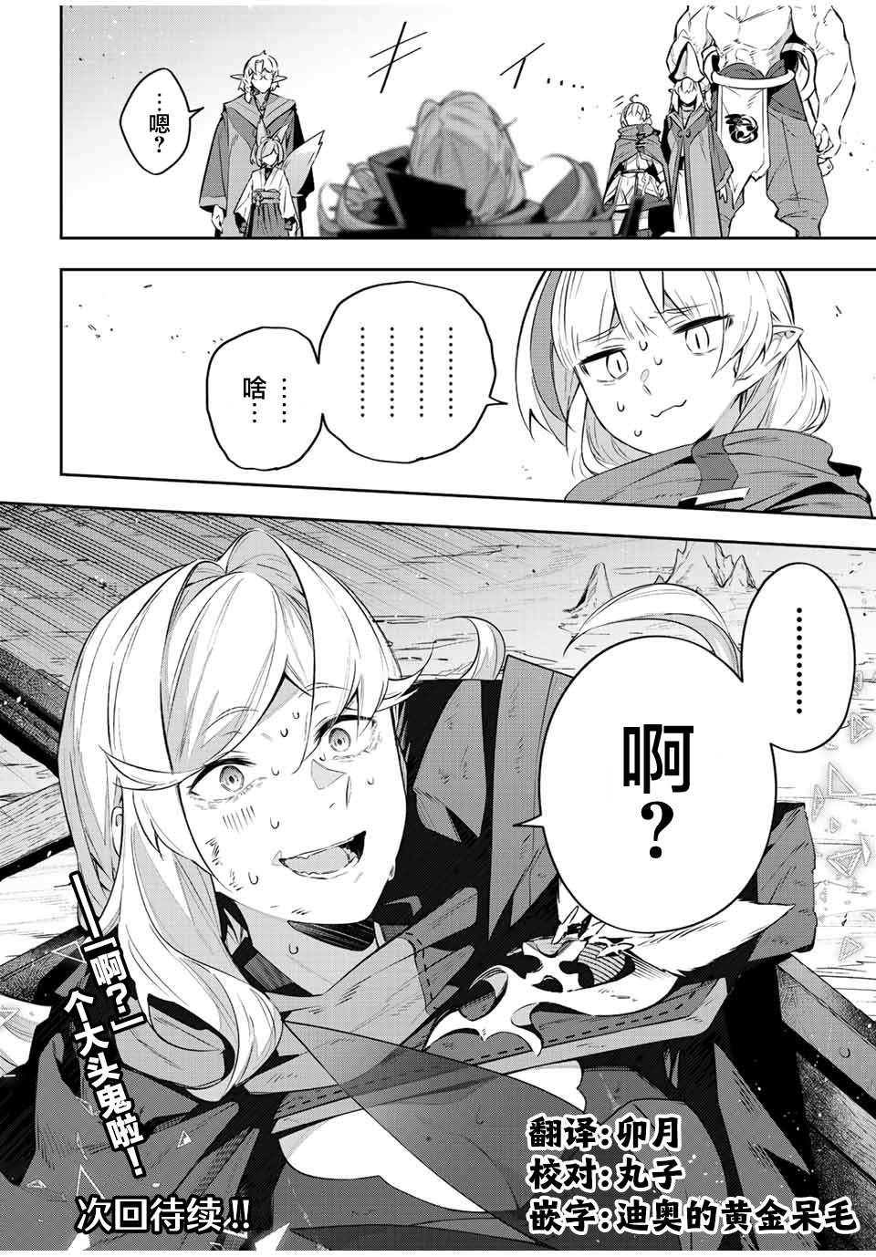 Destiny Unchain Online ?成为吸血鬼少女，不久后被称为『红之魔王』? 第30话 第16页