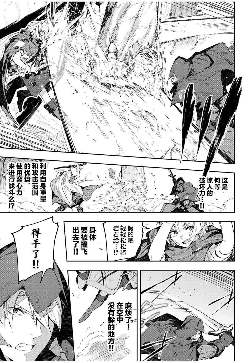 Destiny Unchain Online ?成为吸血鬼少女，不久后被称为『红之魔王』? 第30话 第5页