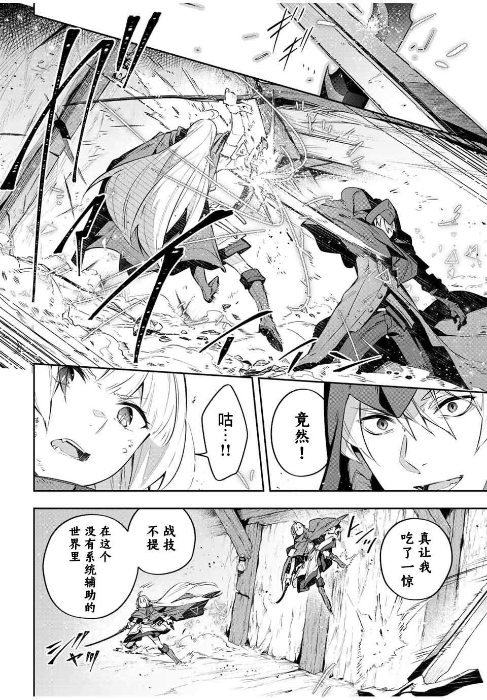 Destiny Unchain Online ?成为吸血鬼少女，不久后被称为『红之魔王』? 第30话 第6页