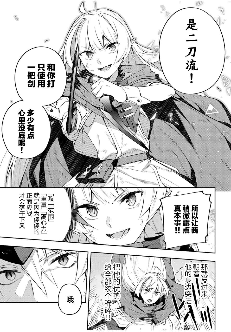 Destiny Unchain Online ?成为吸血鬼少女，不久后被称为『红之魔王』? 第30话 第7页