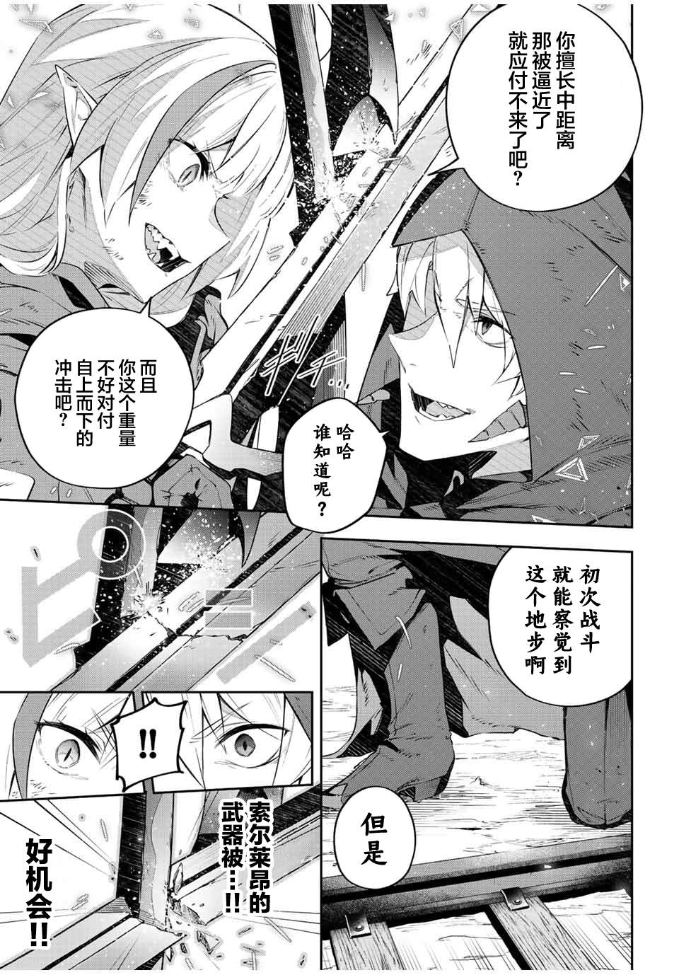 Destiny Unchain Online ?成为吸血鬼少女，不久后被称为『红之魔王』? 第30话 第9页