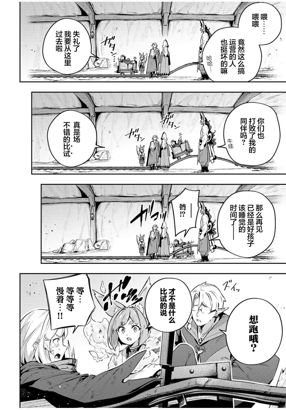 Destiny Unchain Online ?成为吸血鬼少女，不久后被称为『红之魔王』? 第31话 第2页