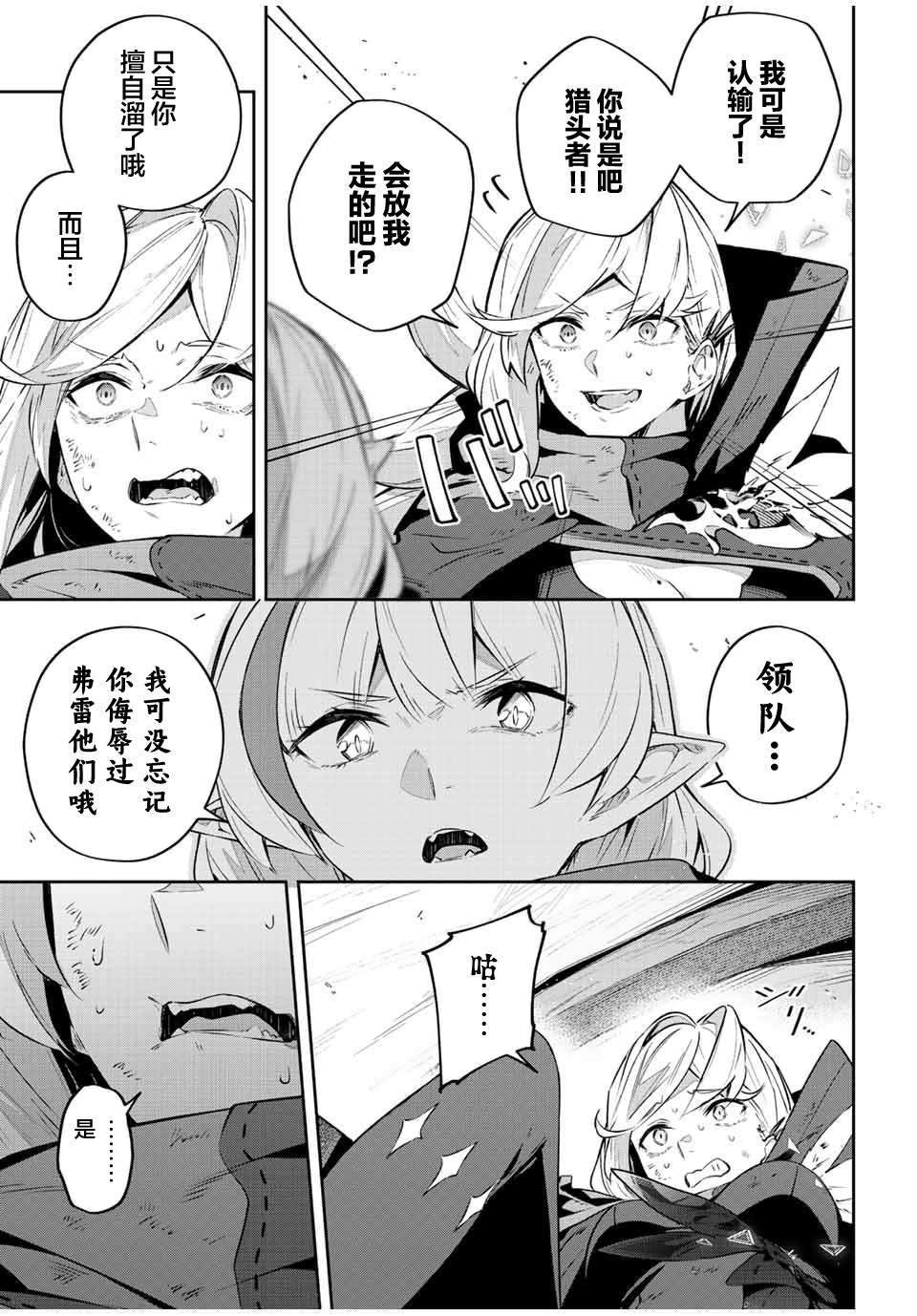 Destiny Unchain Online ?成为吸血鬼少女，不久后被称为『红之魔王』? 第31话 第3页