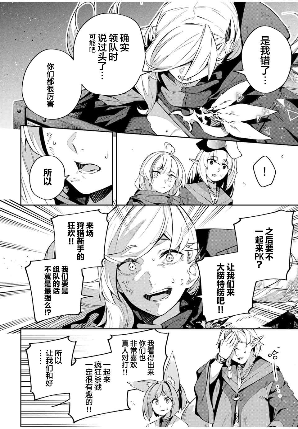 Destiny Unchain Online ?成为吸血鬼少女，不久后被称为『红之魔王』? 第31话 第4页