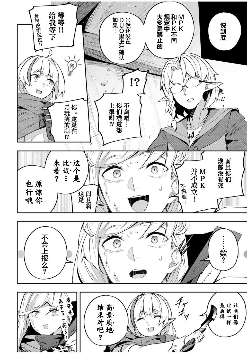 Destiny Unchain Online ?成为吸血鬼少女，不久后被称为『红之魔王』? 第31话 第6页