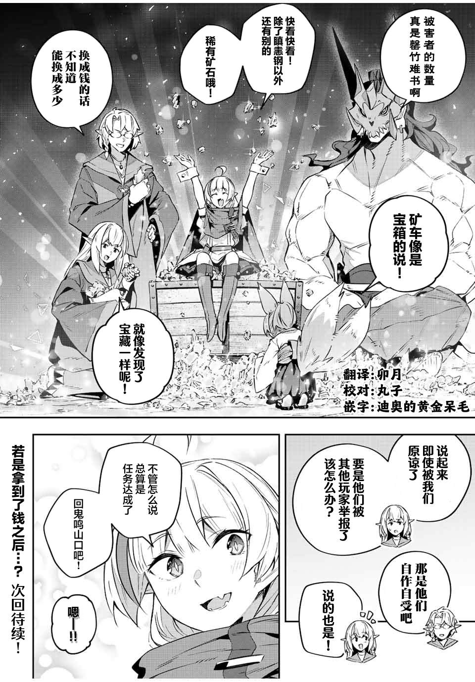 Destiny Unchain Online ?成为吸血鬼少女，不久后被称为『红之魔王』? 第31话 第9页