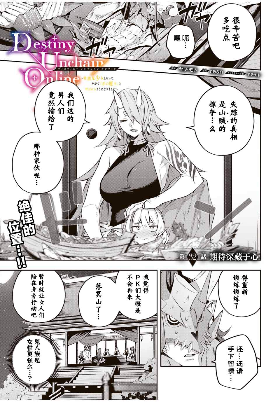 Destiny Unchain Online ?成为吸血鬼少女，不久后被称为『红之魔王』? 第32话 第1页