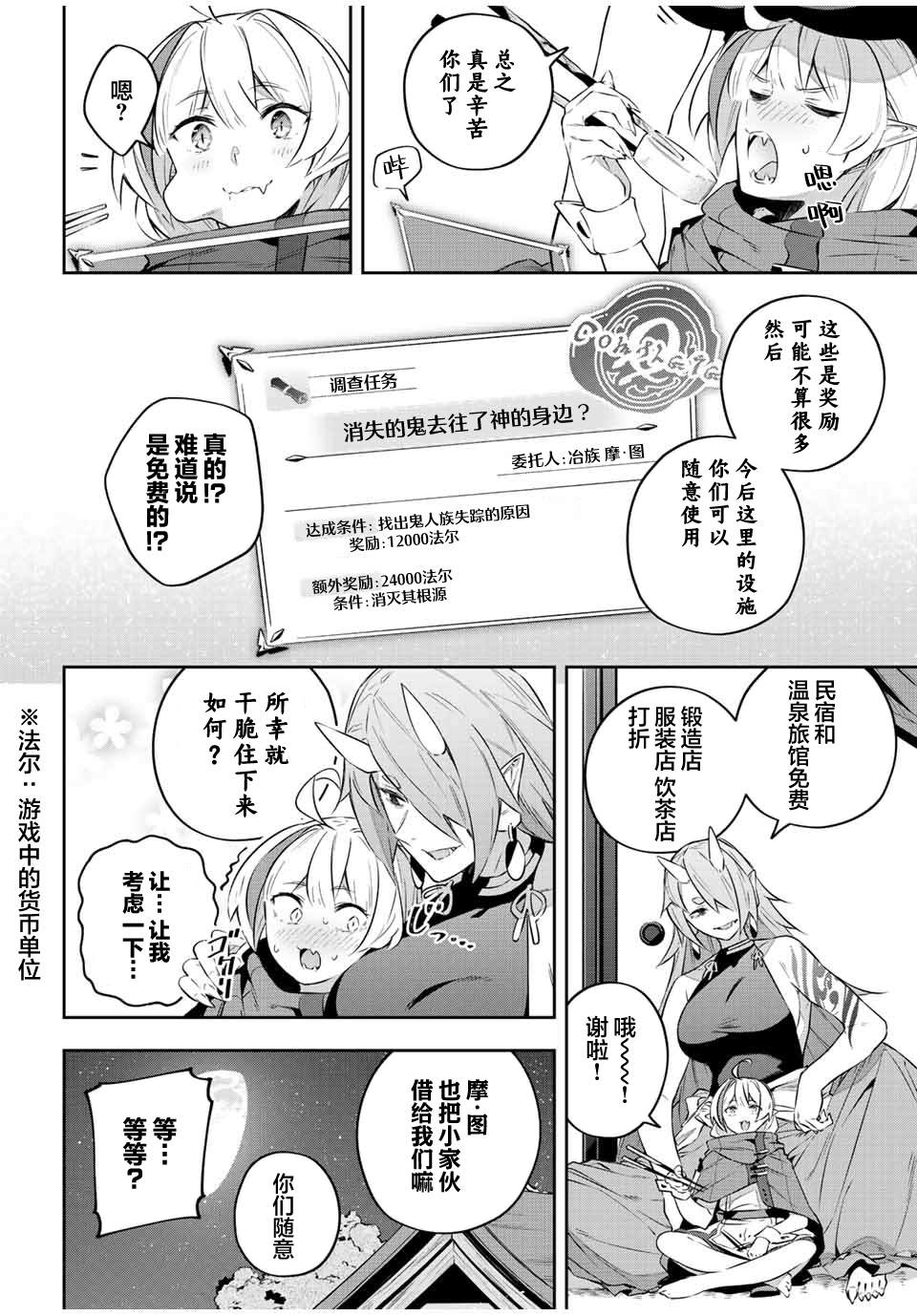Destiny Unchain Online ?成为吸血鬼少女，不久后被称为『红之魔王』? 第32话 第2页