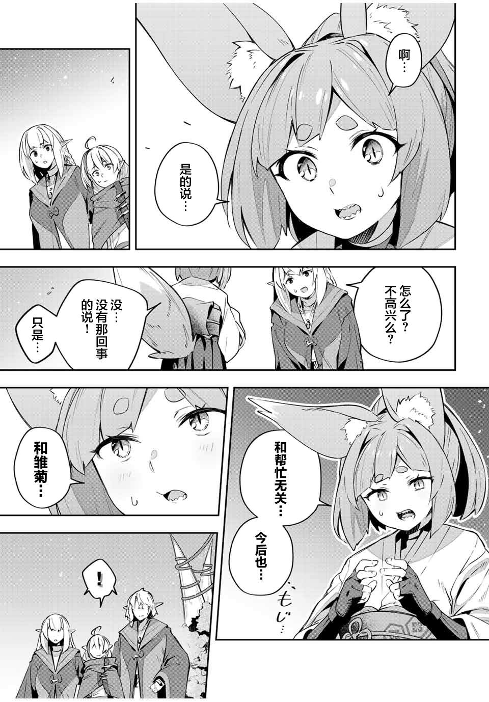 Destiny Unchain Online ?成为吸血鬼少女，不久后被称为『红之魔王』? 第32话 第11页