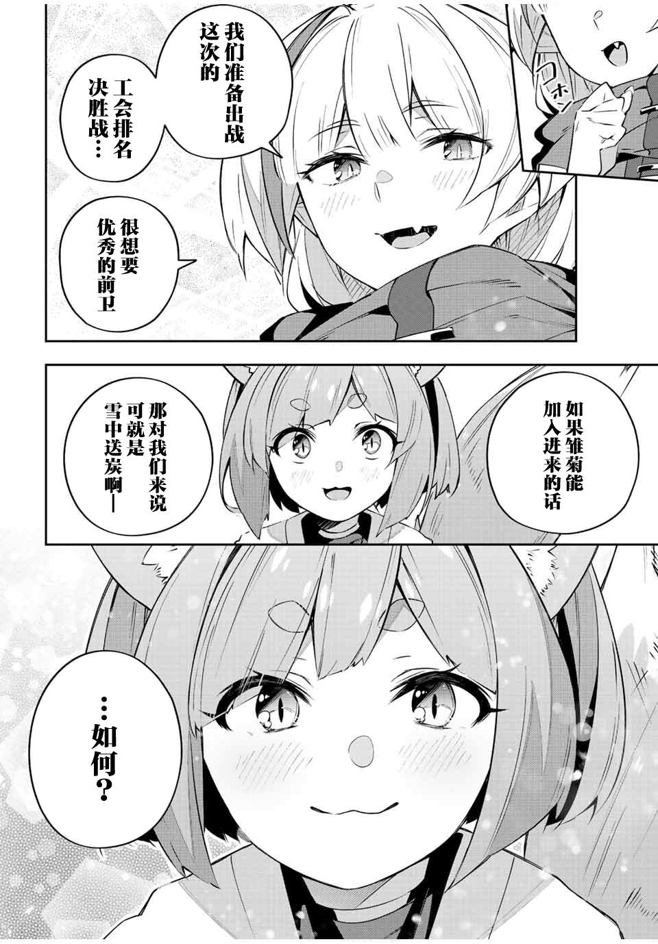 Destiny Unchain Online ?成为吸血鬼少女，不久后被称为『红之魔王』? 第32话 第12页