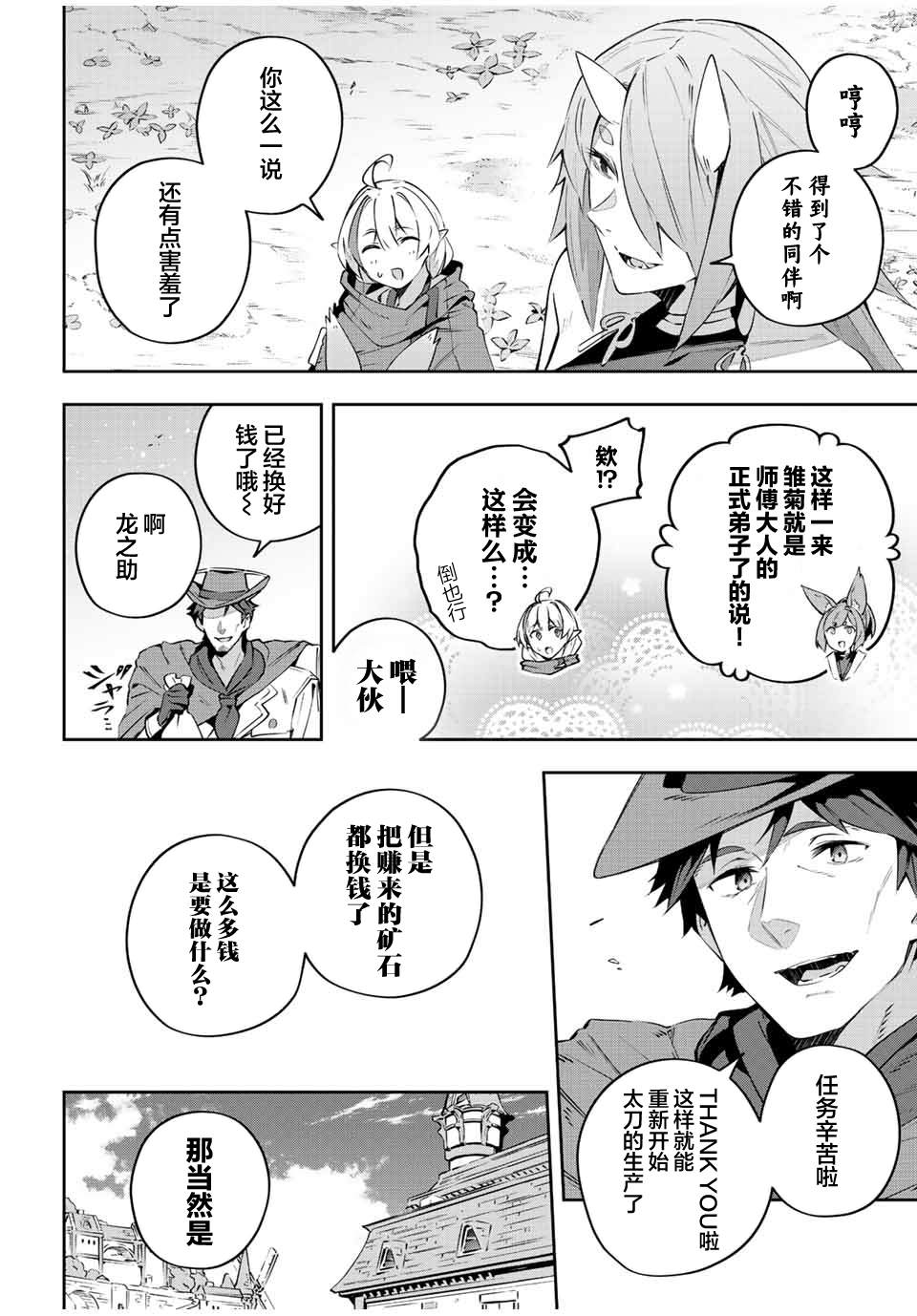 Destiny Unchain Online ?成为吸血鬼少女，不久后被称为『红之魔王』? 第32话 第14页