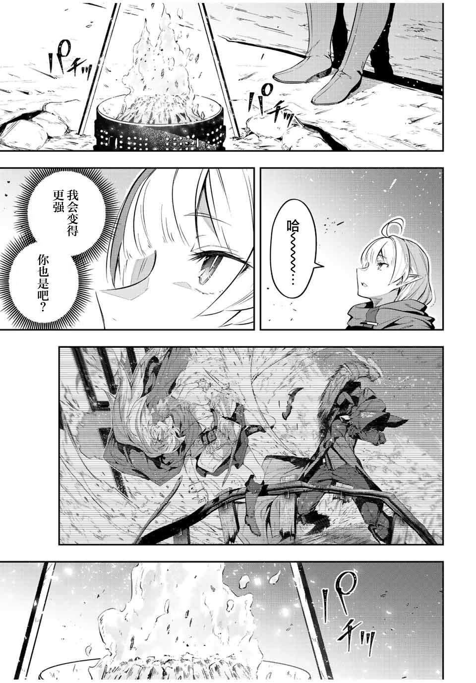 Destiny Unchain Online ?成为吸血鬼少女，不久后被称为『红之魔王』? 第32话 第3页