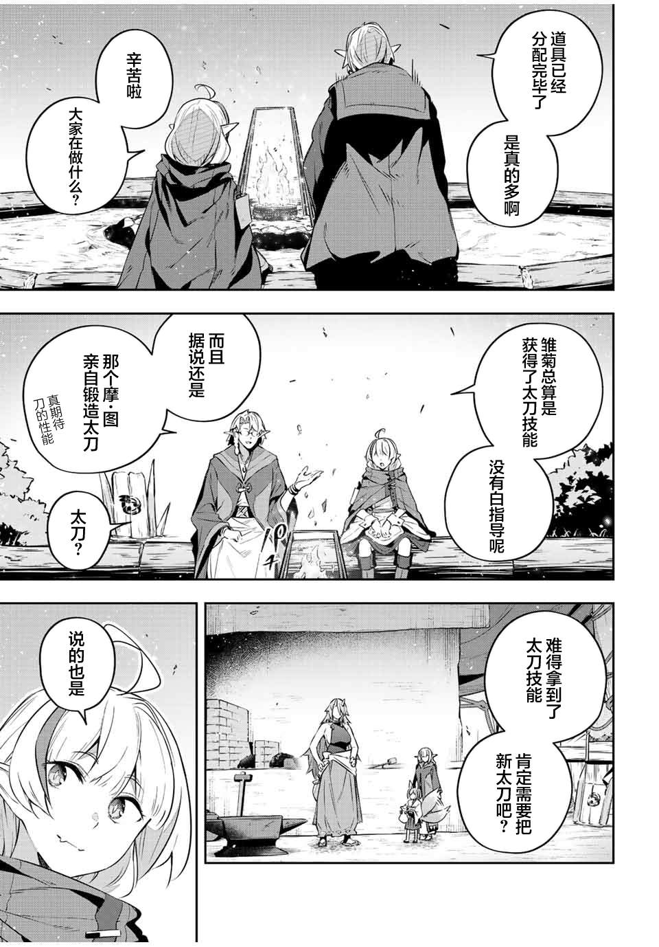 Destiny Unchain Online ?成为吸血鬼少女，不久后被称为『红之魔王』? 第32话 第5页
