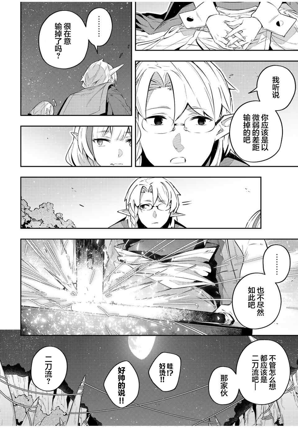 Destiny Unchain Online ?成为吸血鬼少女，不久后被称为『红之魔王』? 第32话 第6页