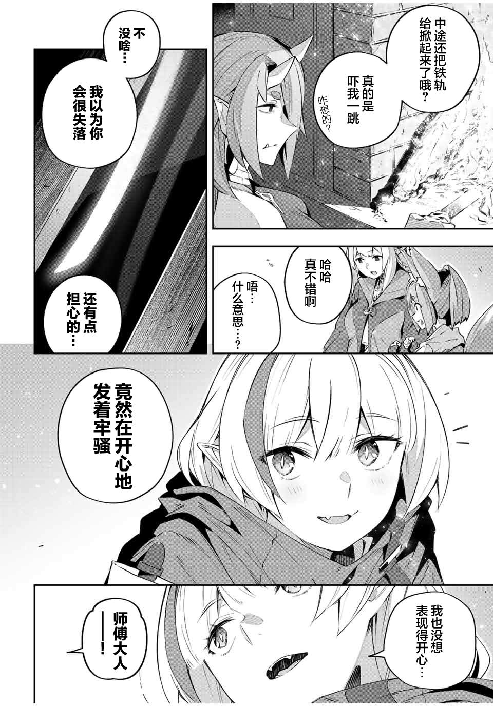 Destiny Unchain Online ?成为吸血鬼少女，不久后被称为『红之魔王』? 第32话 第8页