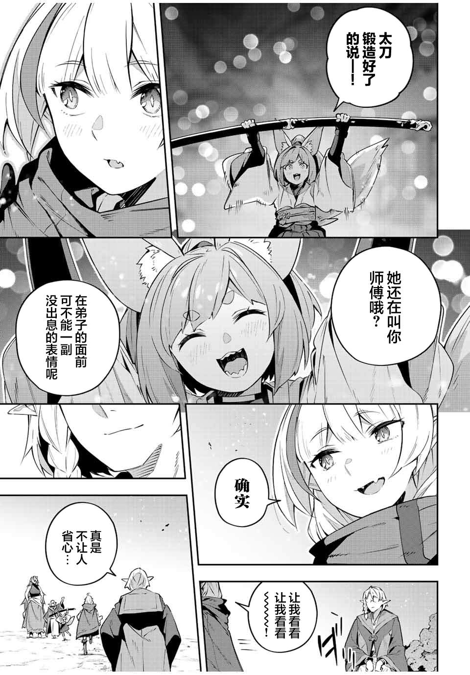 Destiny Unchain Online ?成为吸血鬼少女，不久后被称为『红之魔王』? 第32话 第9页