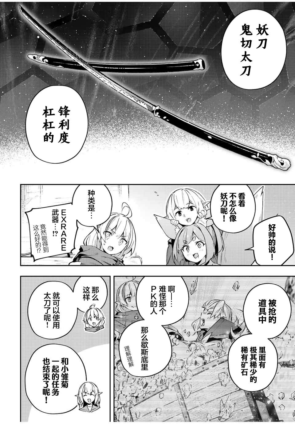 Destiny Unchain Online ?成为吸血鬼少女，不久后被称为『红之魔王』? 第32话 第10页