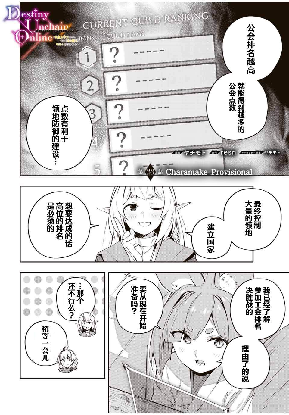 Destiny Unchain Online ?成为吸血鬼少女，不久后被称为『红之魔王』? 第33话 第1页