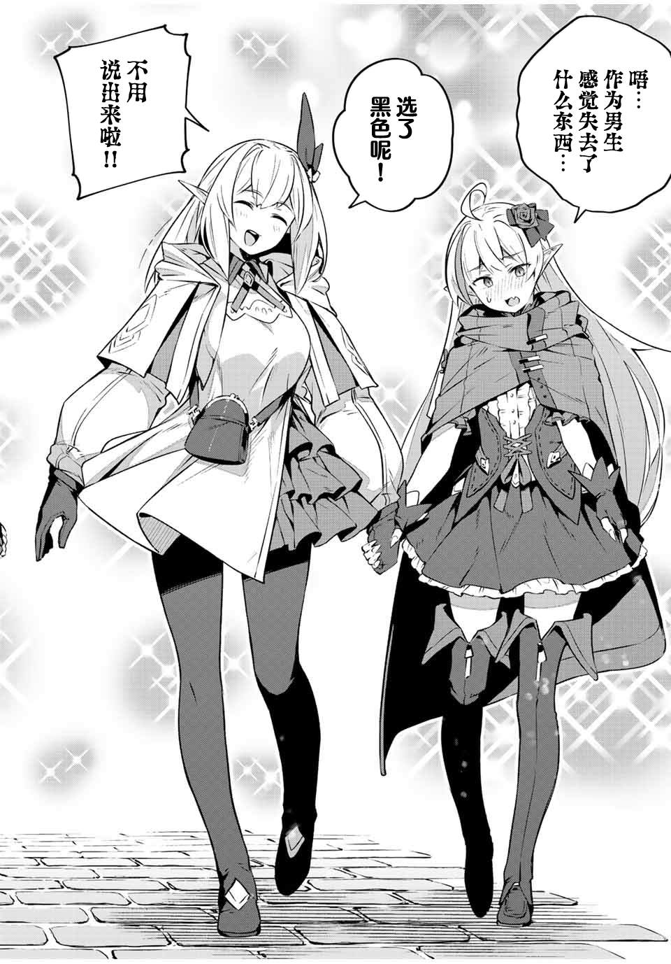 Destiny Unchain Online ?成为吸血鬼少女，不久后被称为『红之魔王』? 第33话 第15页