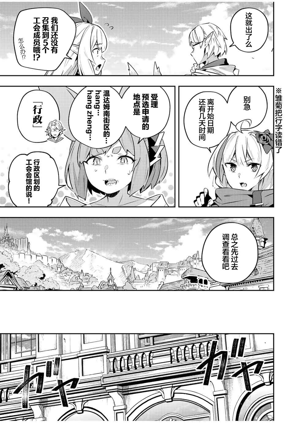 Destiny Unchain Online ?成为吸血鬼少女，不久后被称为『红之魔王』? 第33话 第18页