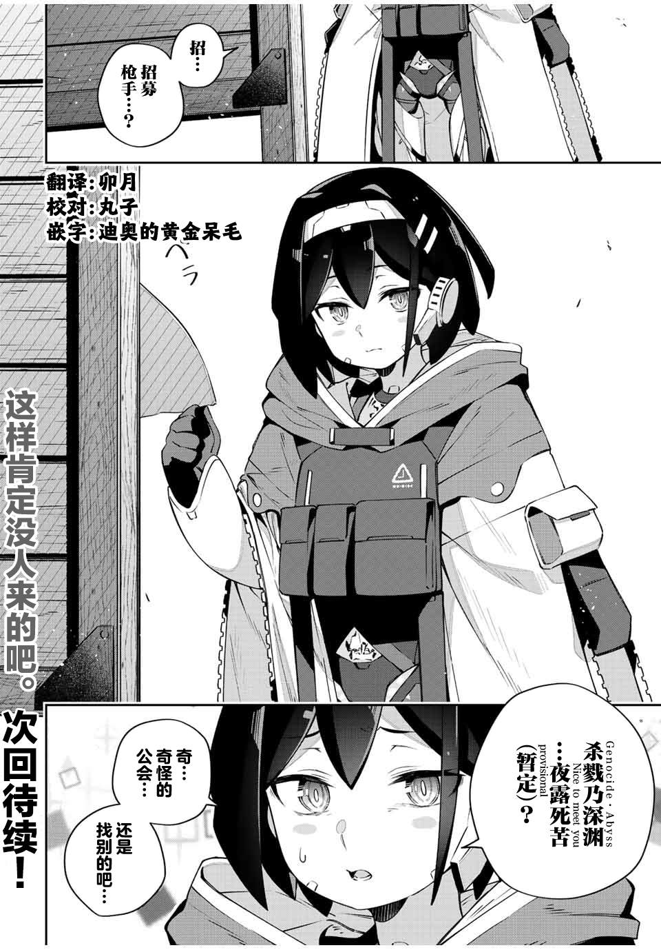 Destiny Unchain Online ?成为吸血鬼少女，不久后被称为『红之魔王』? 第33话 第25页