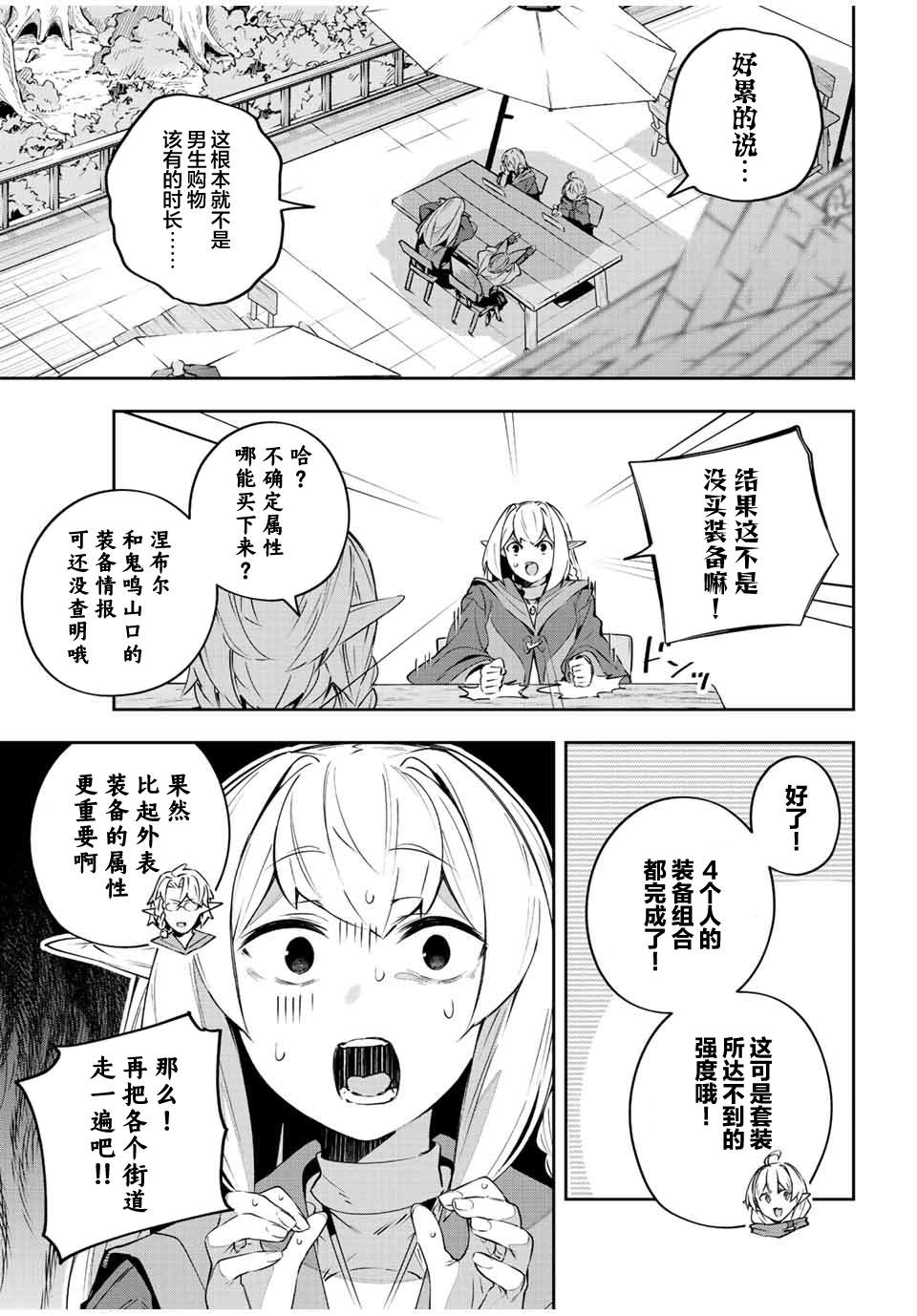 Destiny Unchain Online ?成为吸血鬼少女，不久后被称为『红之魔王』? 第33话 第6页