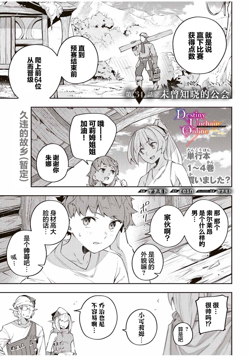 Destiny Unchain Online ?成为吸血鬼少女，不久后被称为『红之魔王』? 第34话 第1页