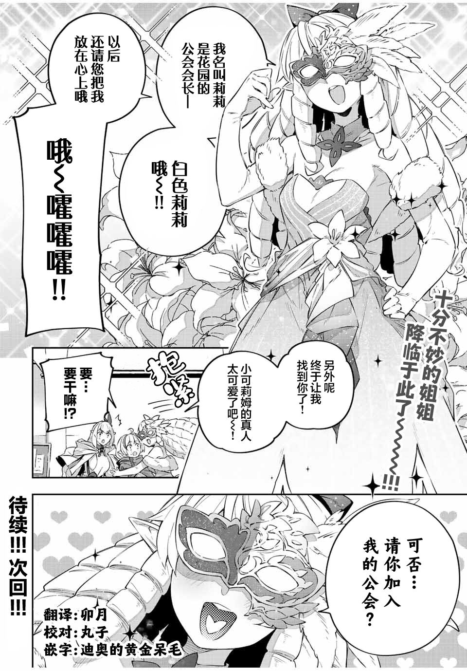 Destiny Unchain Online ?成为吸血鬼少女，不久后被称为『红之魔王』? 第34话 第12页