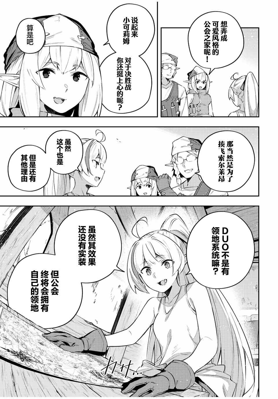 Destiny Unchain Online ?成为吸血鬼少女，不久后被称为『红之魔王』? 第34话 第3页