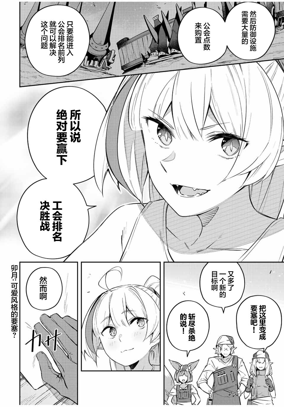 Destiny Unchain Online ?成为吸血鬼少女，不久后被称为『红之魔王』? 第34话 第6页